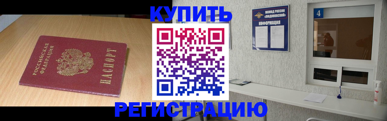прописка для работы в Шахтах
