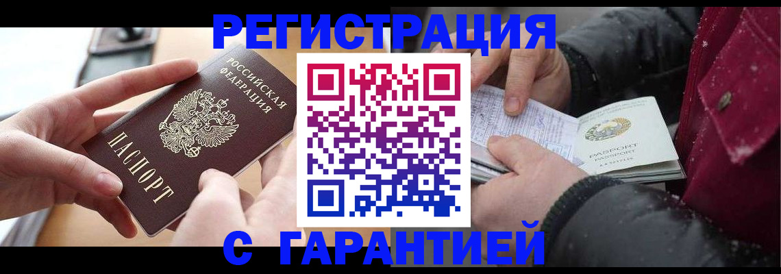 временная регистрация в квартире в Шахтах