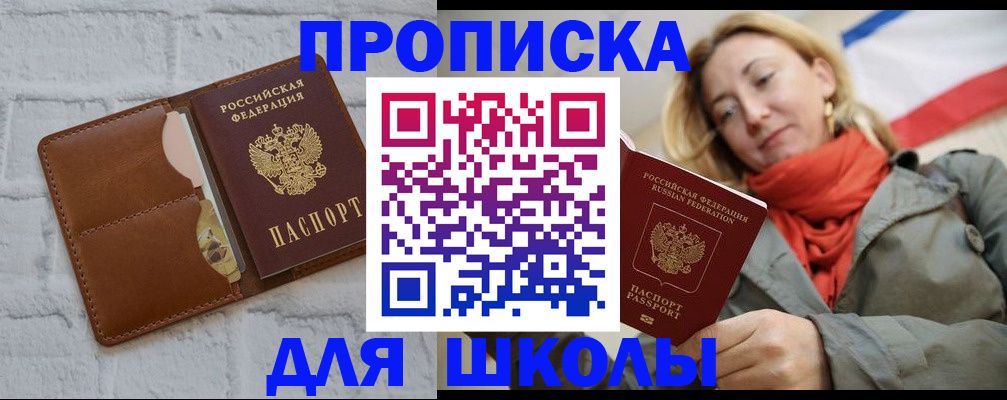 прописка для кредита в Шахтах