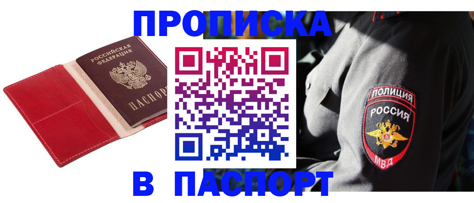 временная регистрация надежно в Шахтах